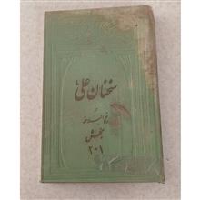 سخنان