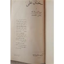 سخنان