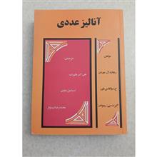 آنالیز