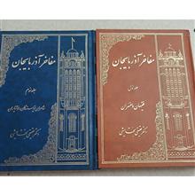 مفاخر