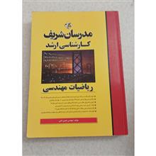 ریاضیات