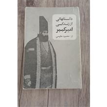 داستانهائی