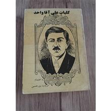 کلیات
