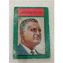 اندیشه