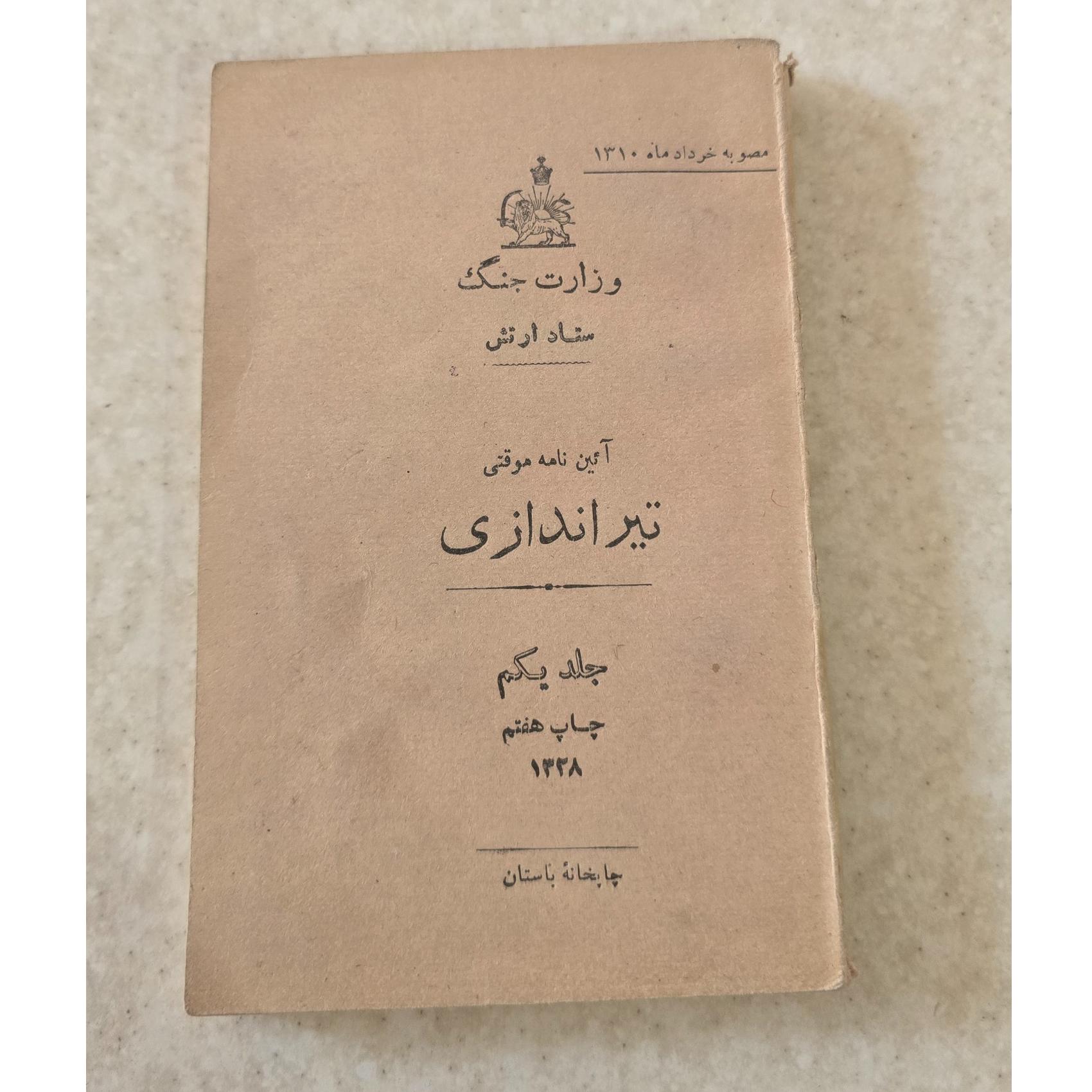 آیین نامه موقتی تیراندازی، 1328