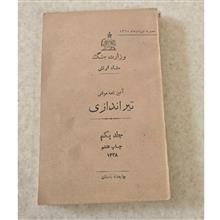 آیین