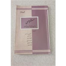 شیمی