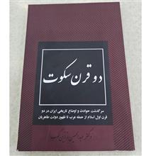 دو