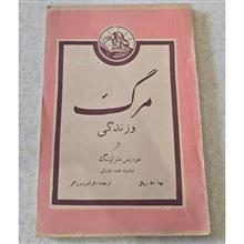 مرگ
