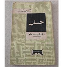 حساب