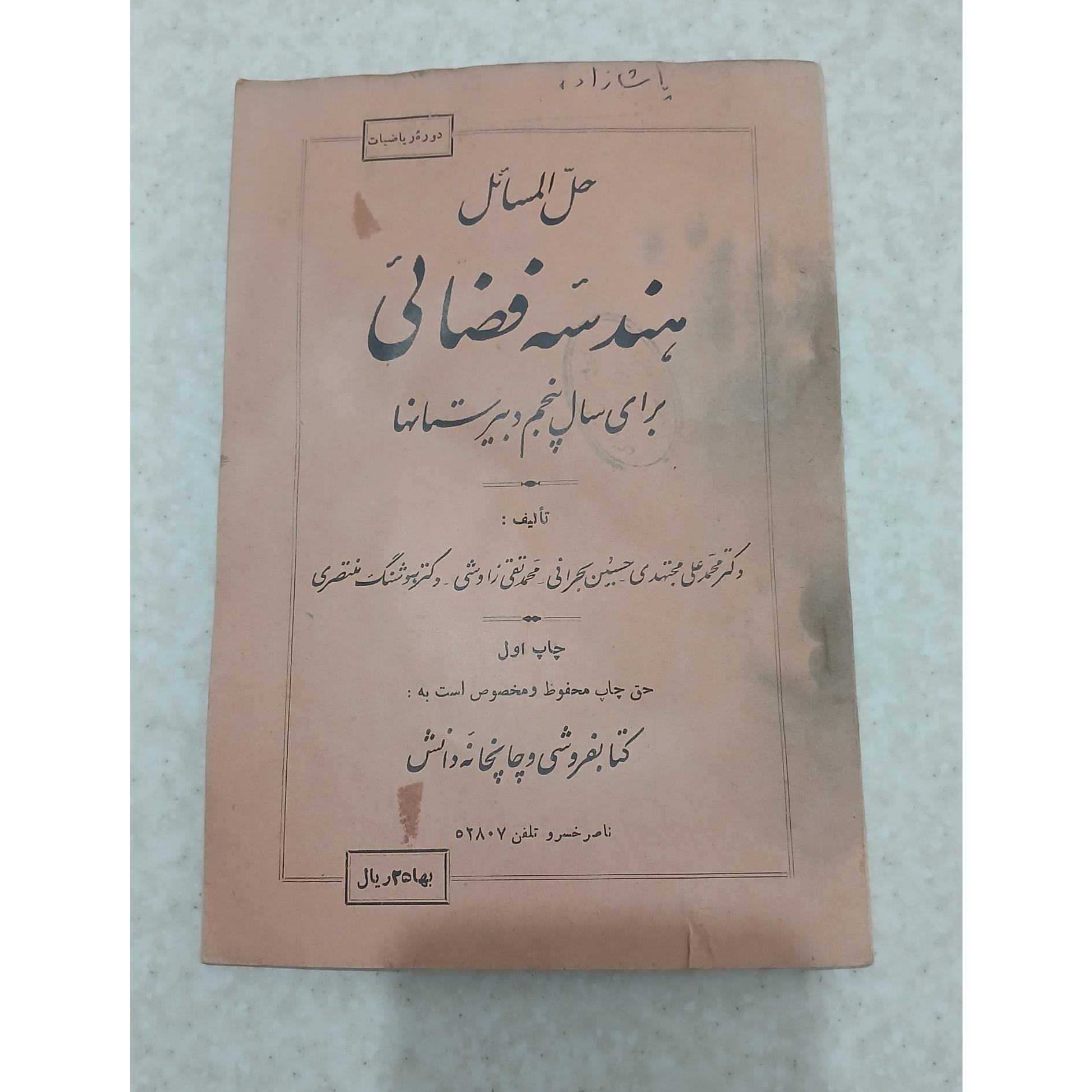 حل المسائل هندسه فضائی