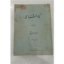 گیاه