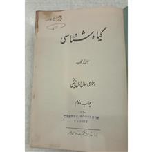 گیاه