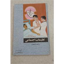 تعلیمات