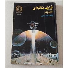 فیزیک