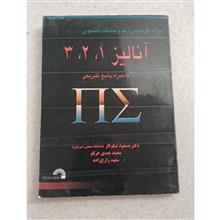 آنالیز
