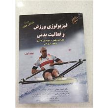 فیزیولوژی