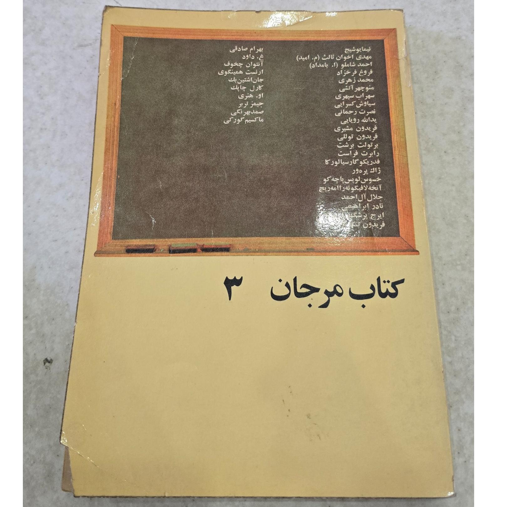 کتاب مرجان 3