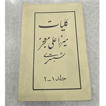 کلیات