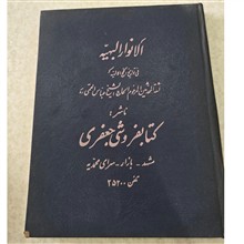 الانوار