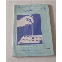 هندسه