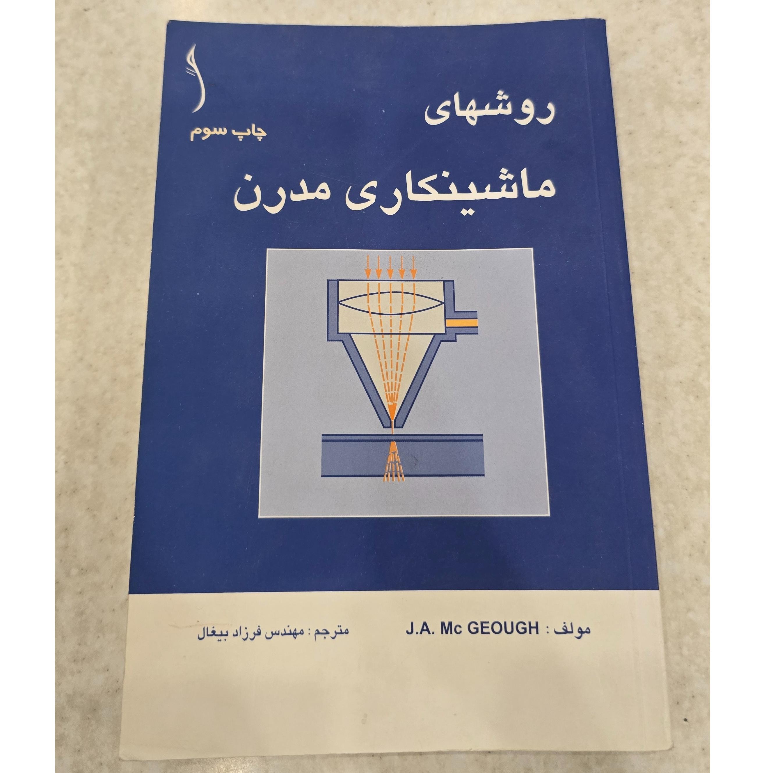 روشهای ماشینکاری مدرن، GEUOGH