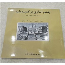 چشم