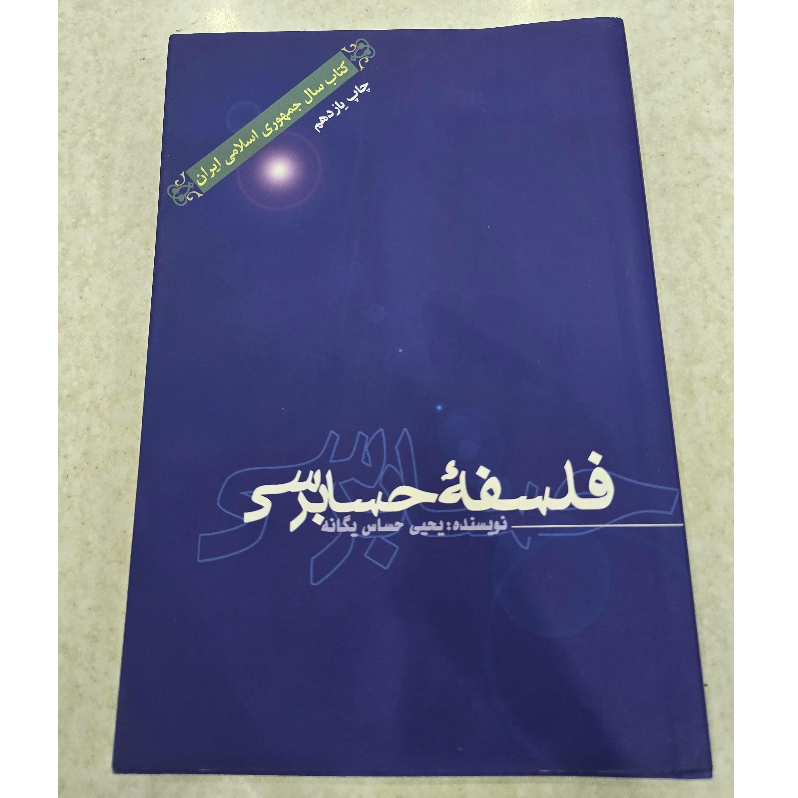 فلسفه حسابرسی، حساس یگانه