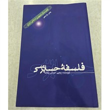 فلسفه