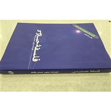 فلسفه