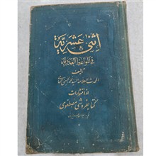 اثنی