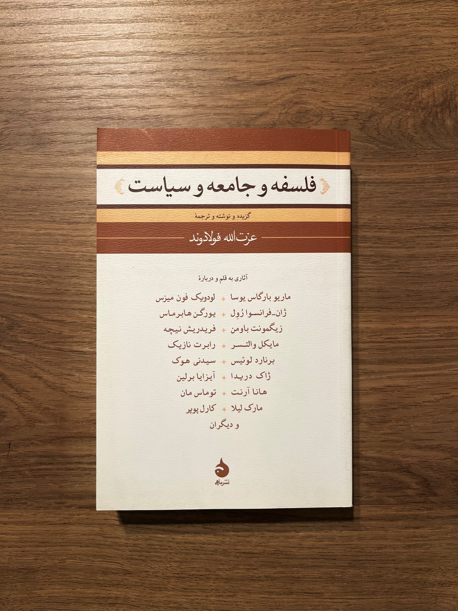 فلسفه و جامعه و سیاست