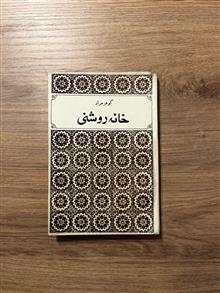 خانه