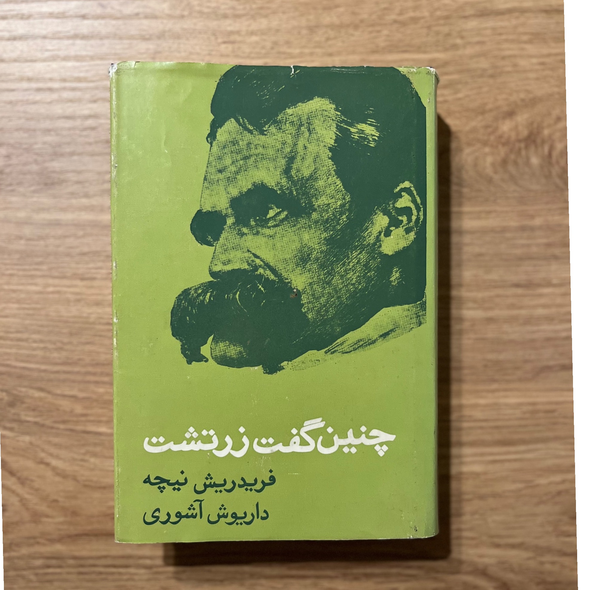 چنین گفت زرتشت