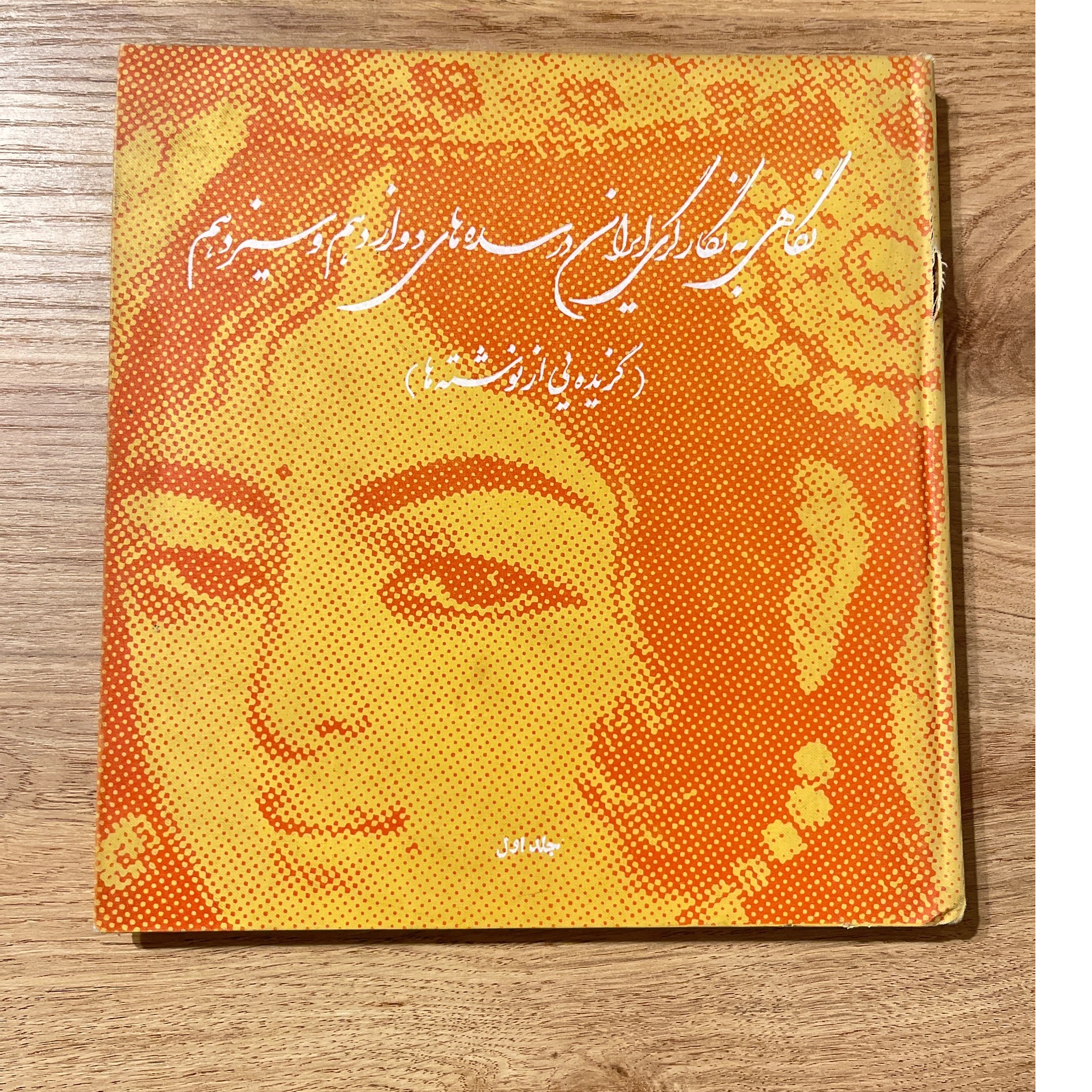 ماهی به نگارگری ایران