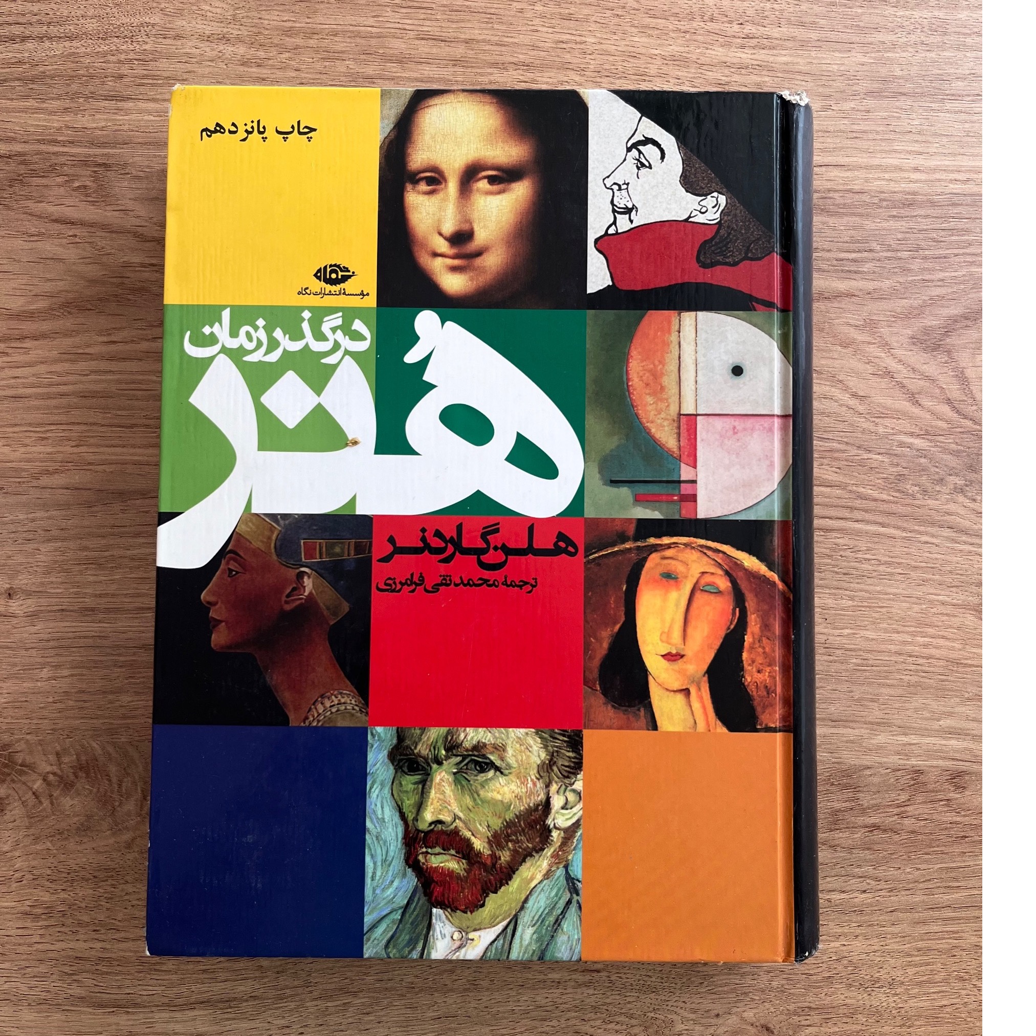 هنر در گذر زمان