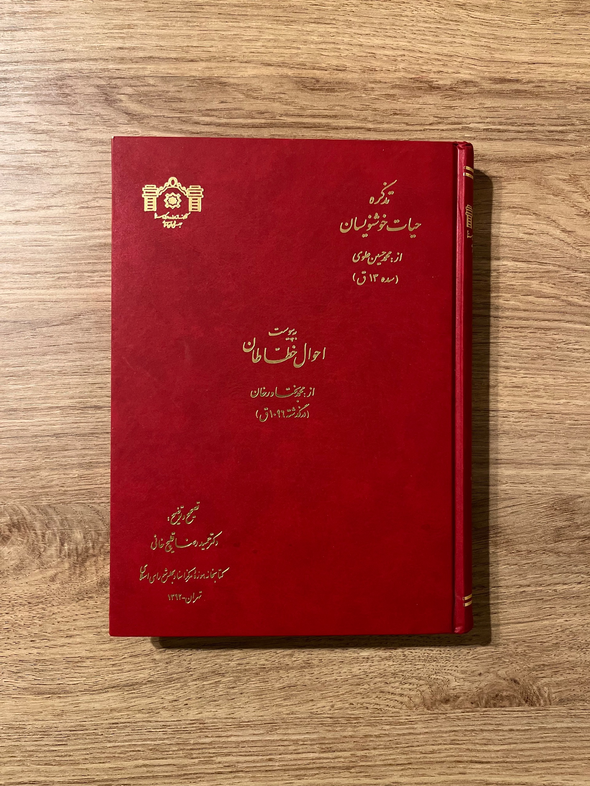 تذکرت حیات خوشنویسان