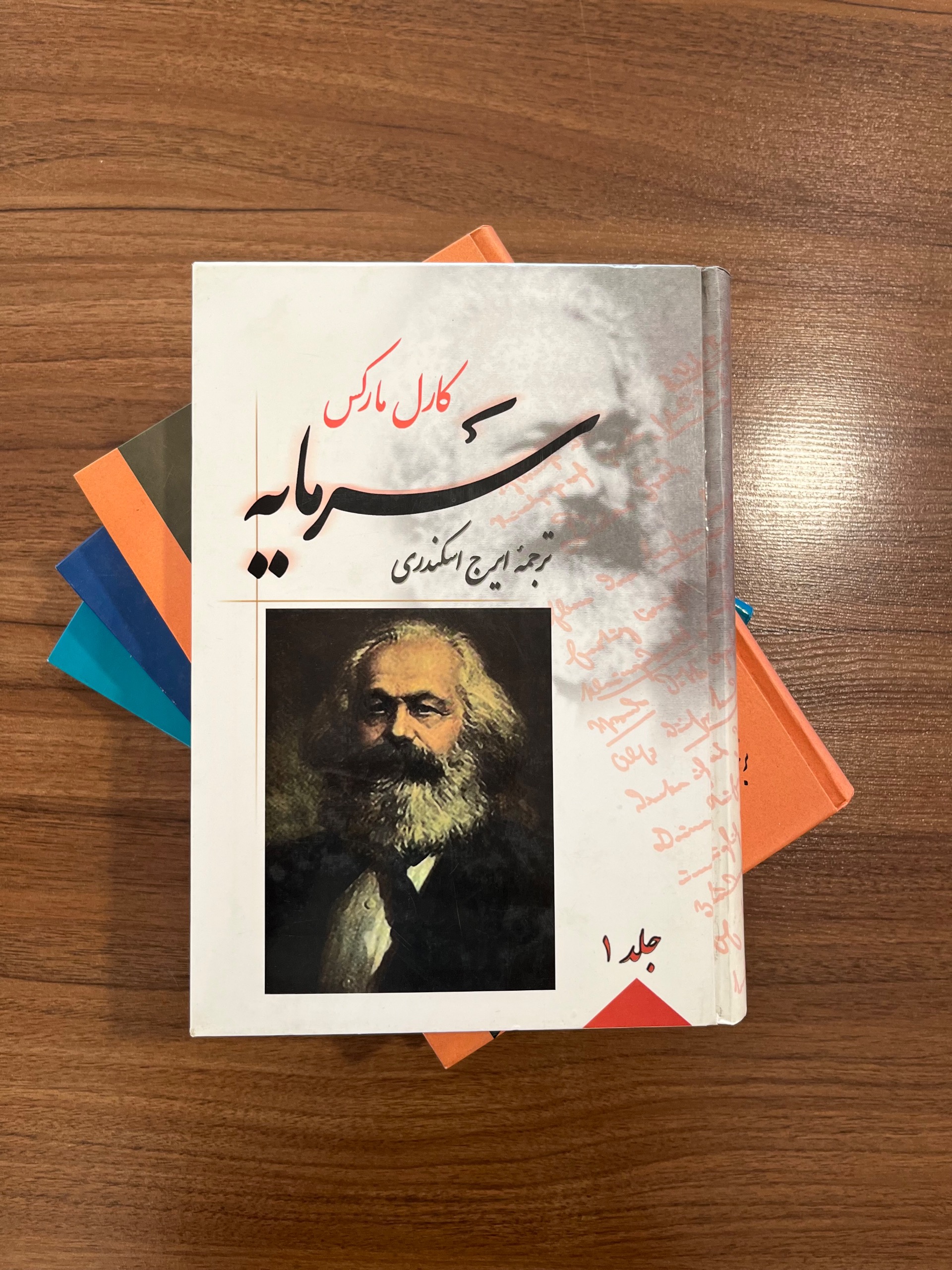 سرمایه، 4 جلدی، حراج