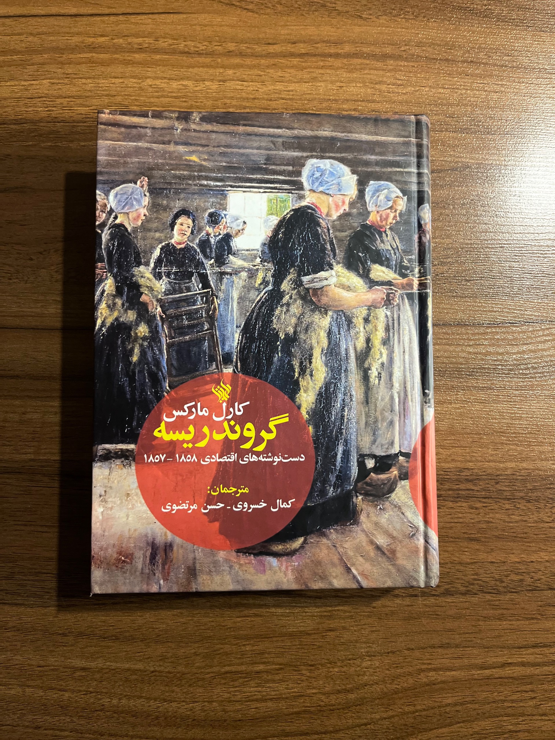 گروندریسه، مارکس، حراج