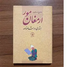 ارمغان