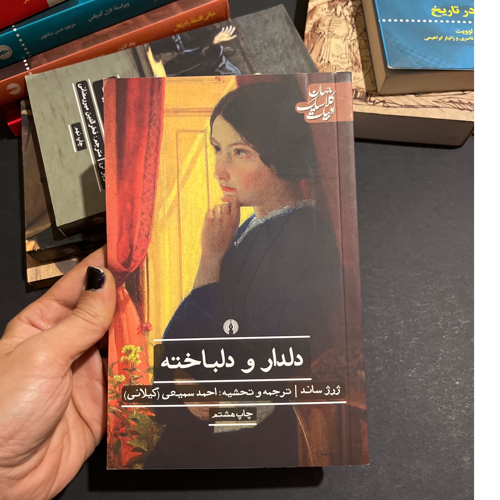 دلدار و دلباخته