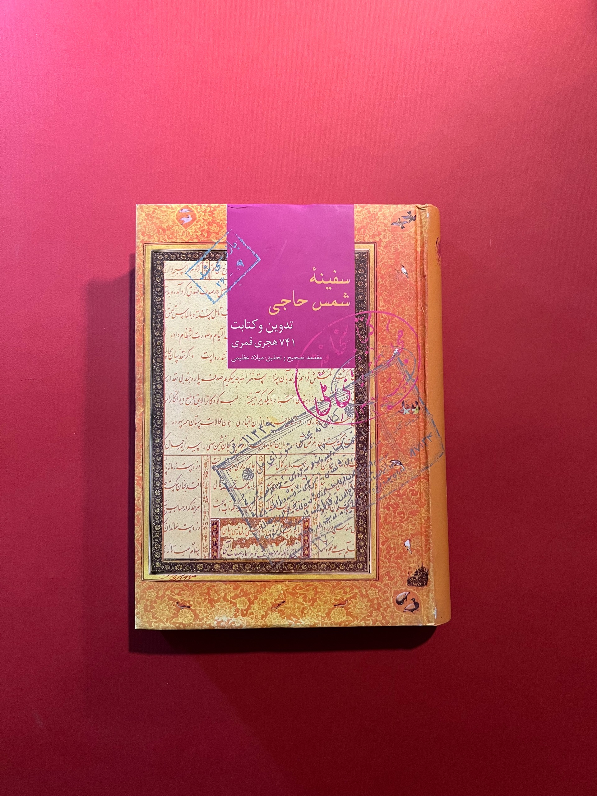 سفینه شمس حاجی، حراج