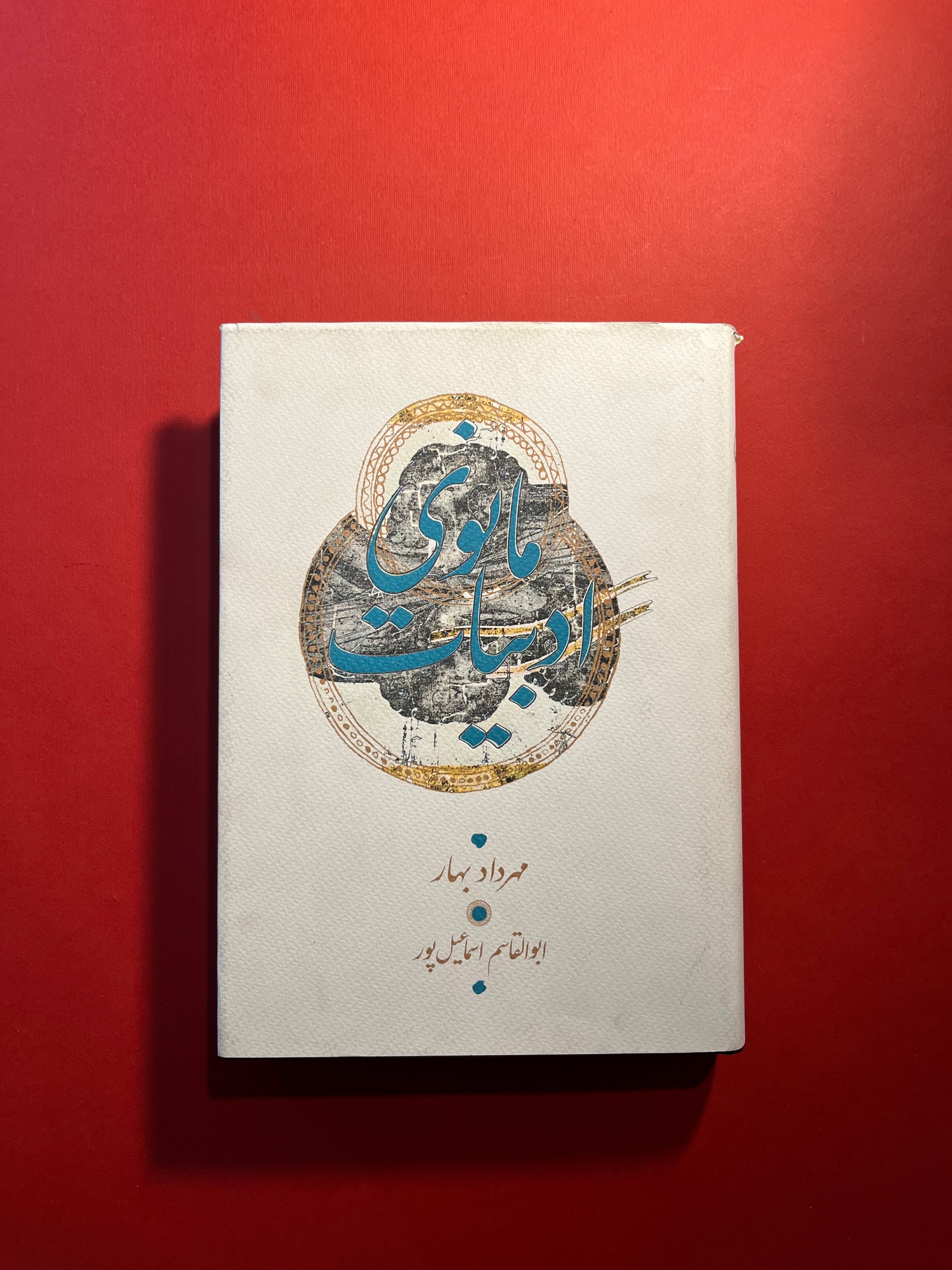 ادبیات مانوی، حراج