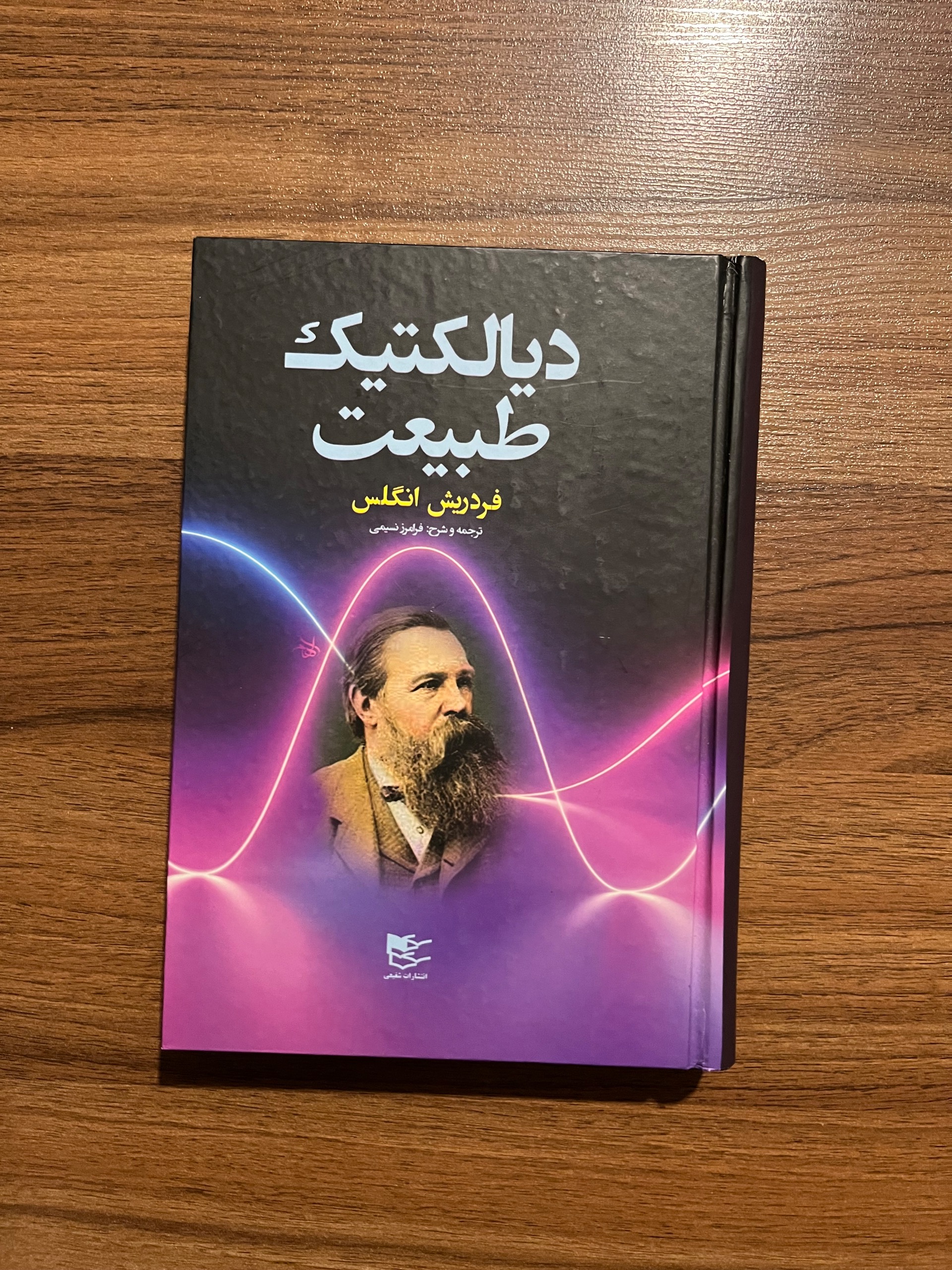 دیالکتیک طبیعت، حراج