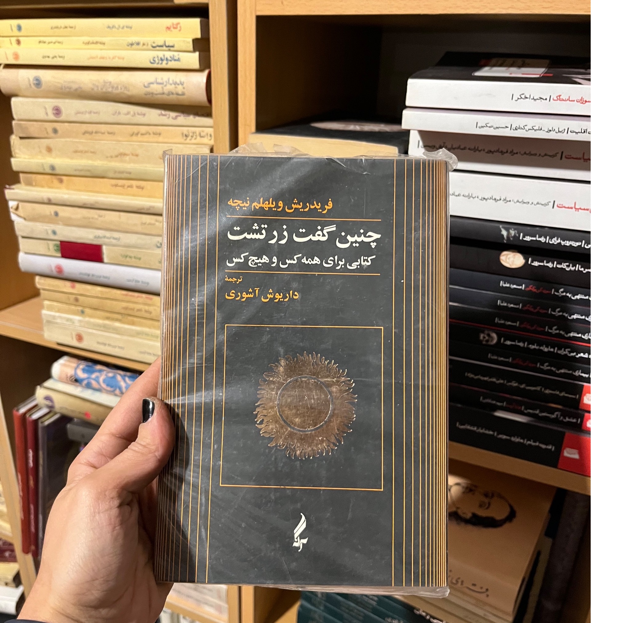 چنین گفت زرتشت، آکبند