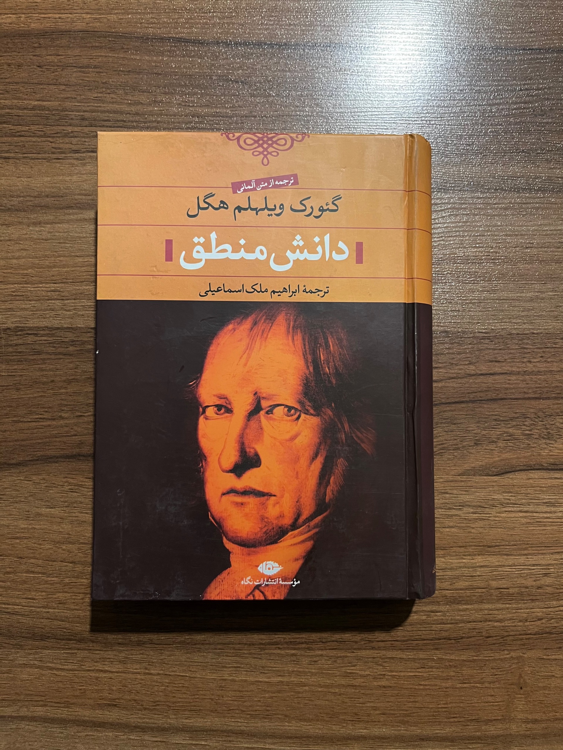 دانش منطق، حراج