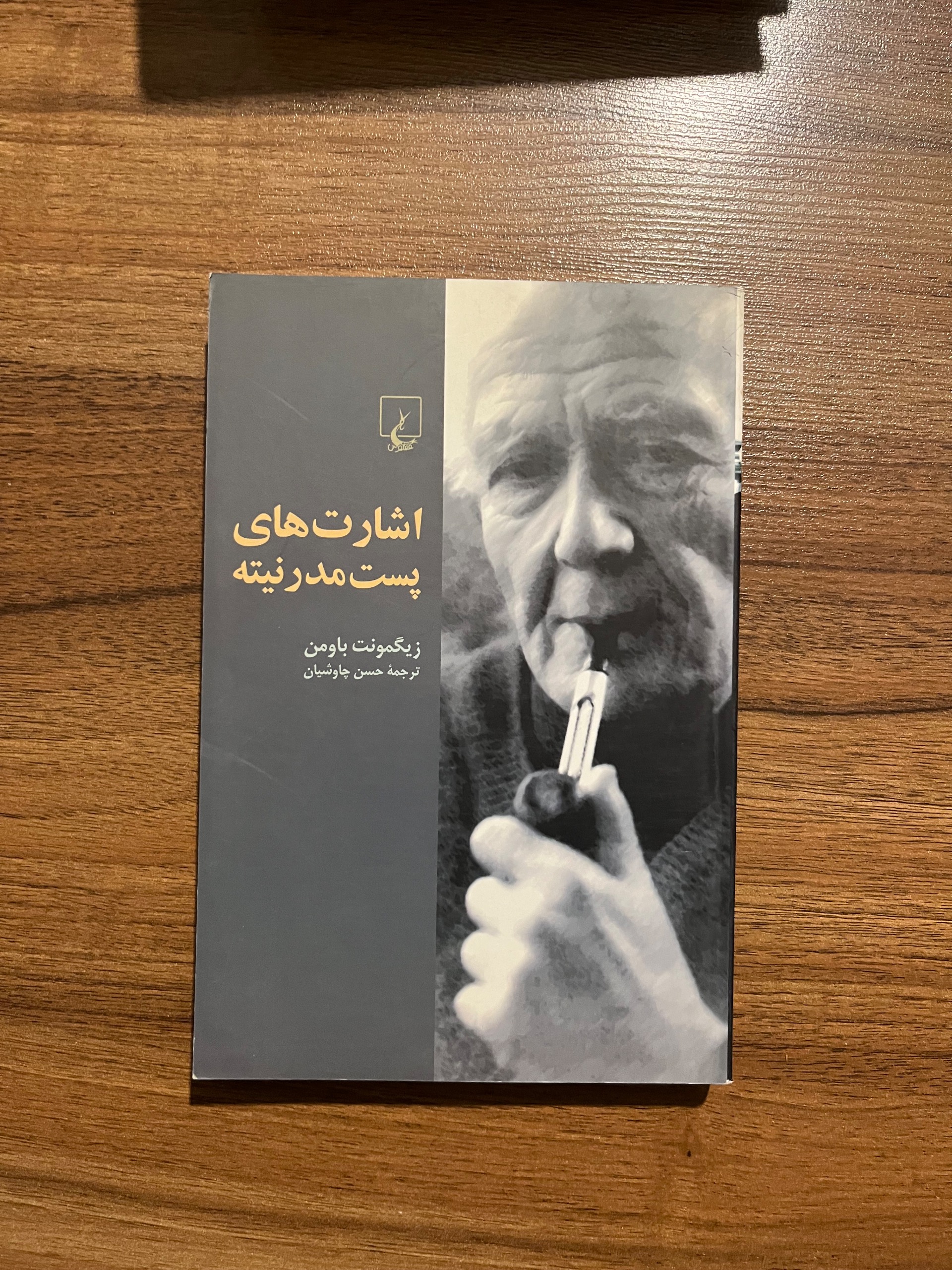 اشارت های پست مدرنیته