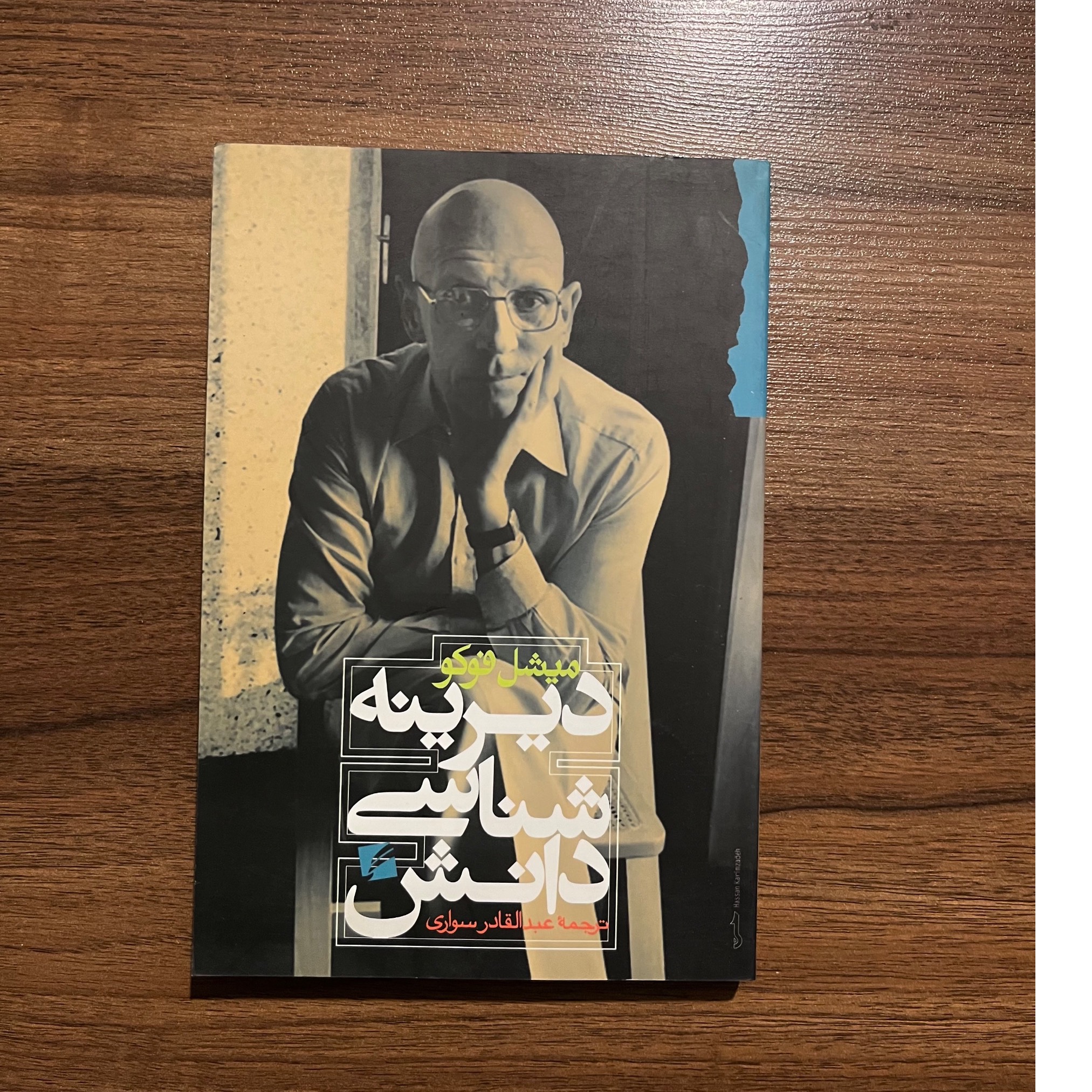 دیرینه شناسی دانش