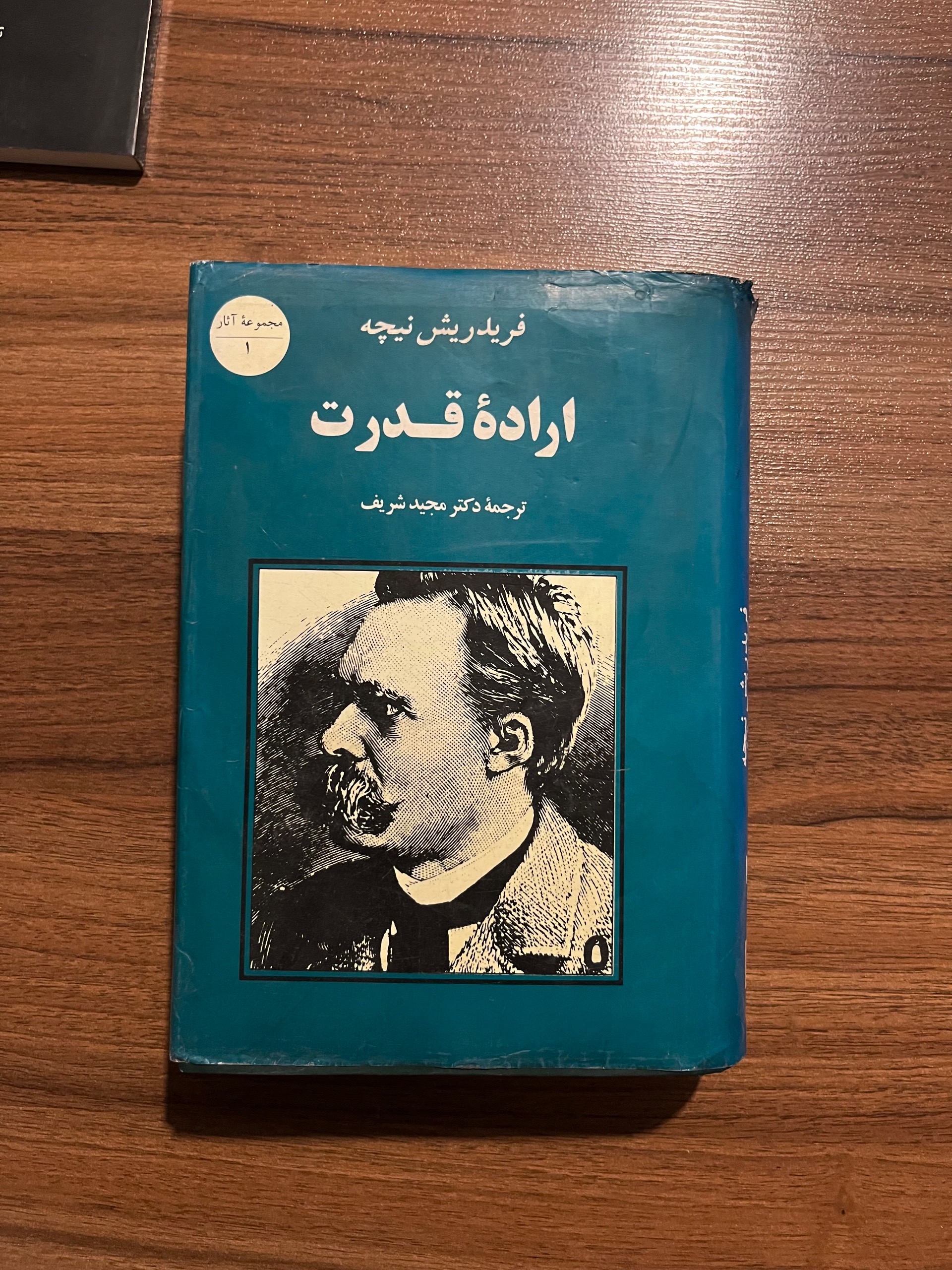 اراده قدرت، حراج