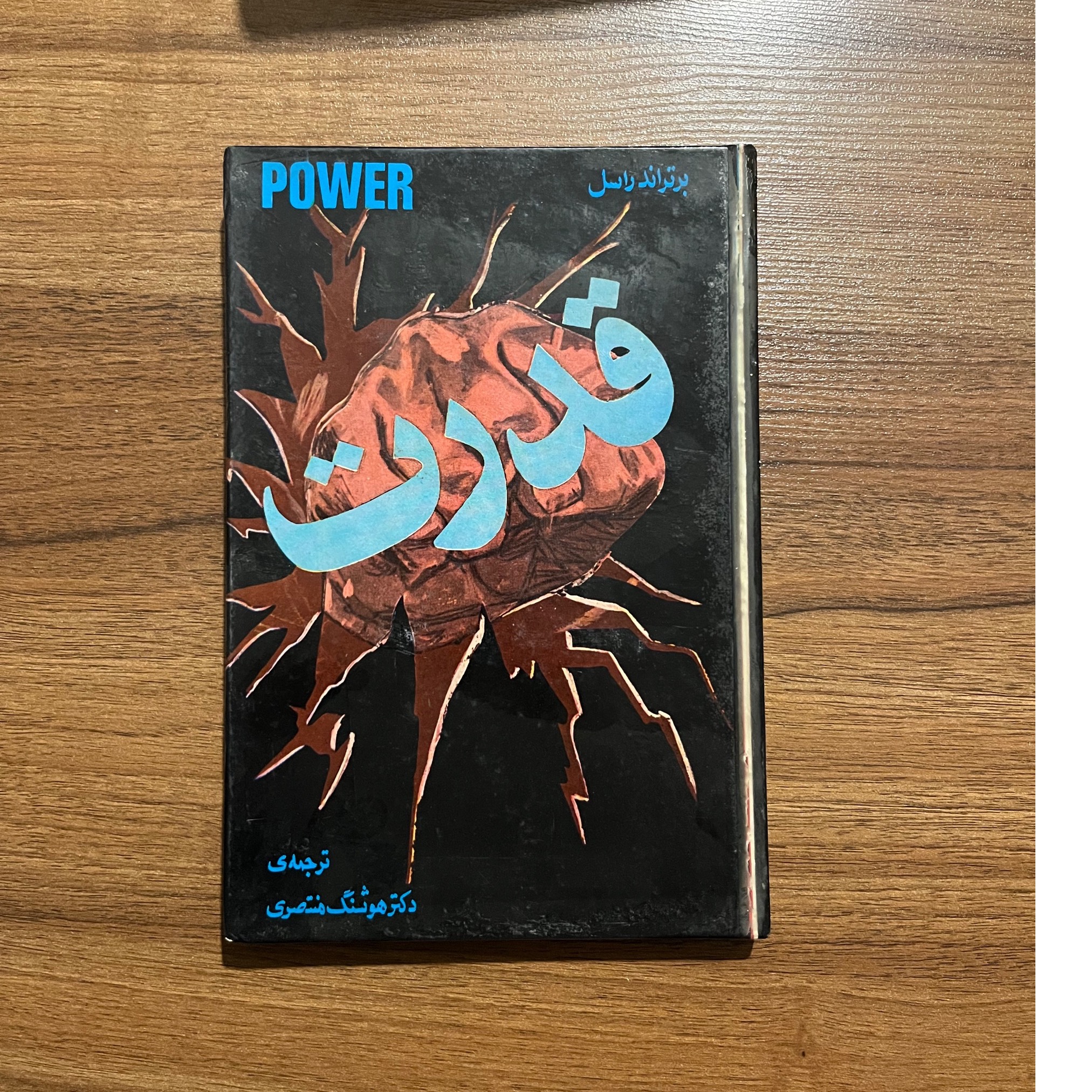 قدرت، برتراند راسل